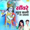 About Sanware Bhool Kabhi Na Jaana Song